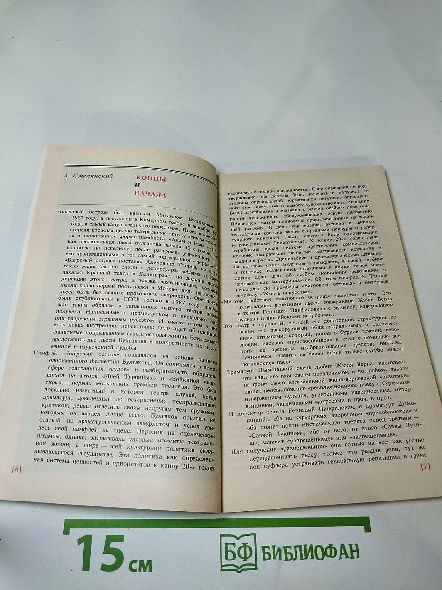 Багровый остров. Адам и Ева