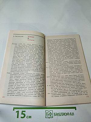 Багровый остров. Адам и Ева