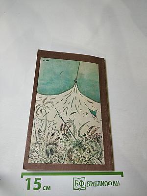 Багровый остров. Адам и Ева