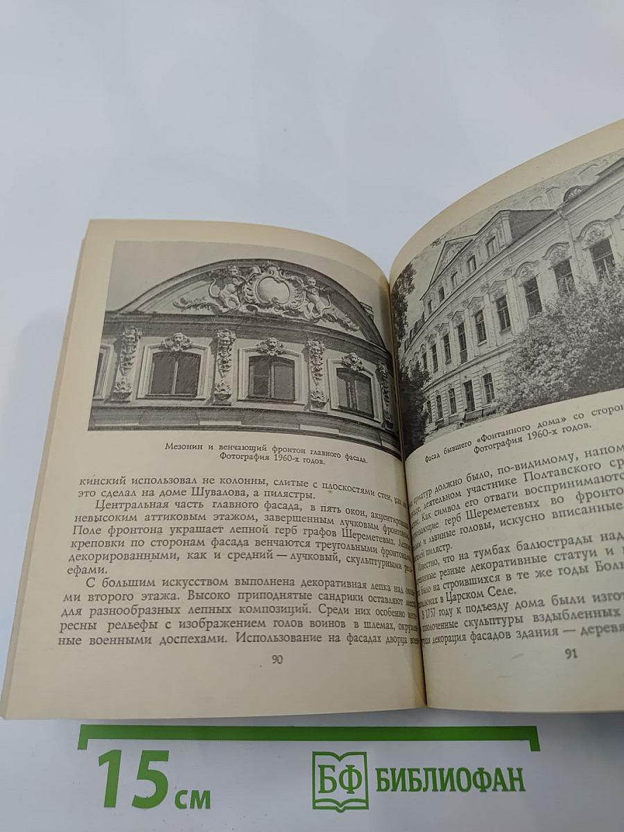 Савва Чевакинский