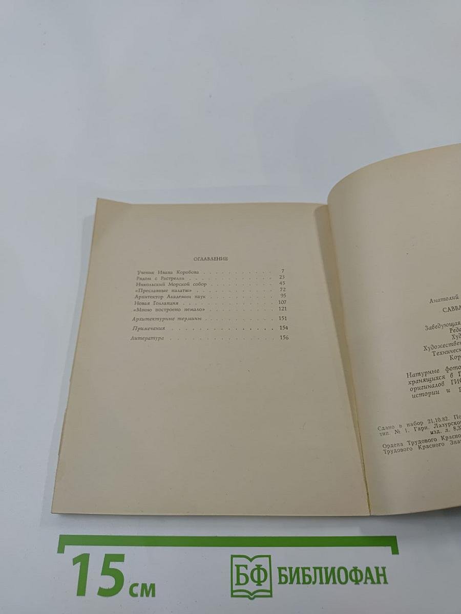 Савва Чевакинский