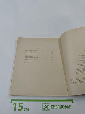 Савва Чевакинский