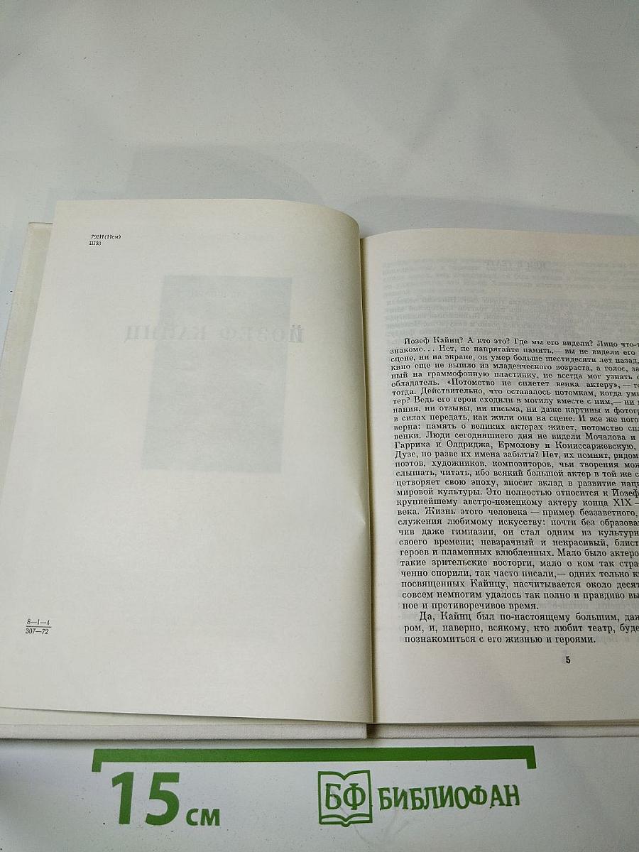 Йозеф Кайнц