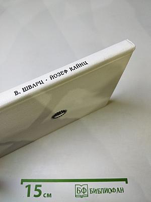 Йозеф Кайнц