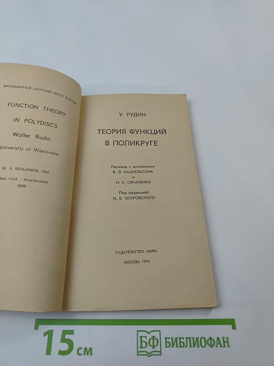 Теория функций в поликруге