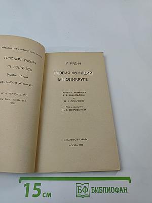 Теория функций в поликруге