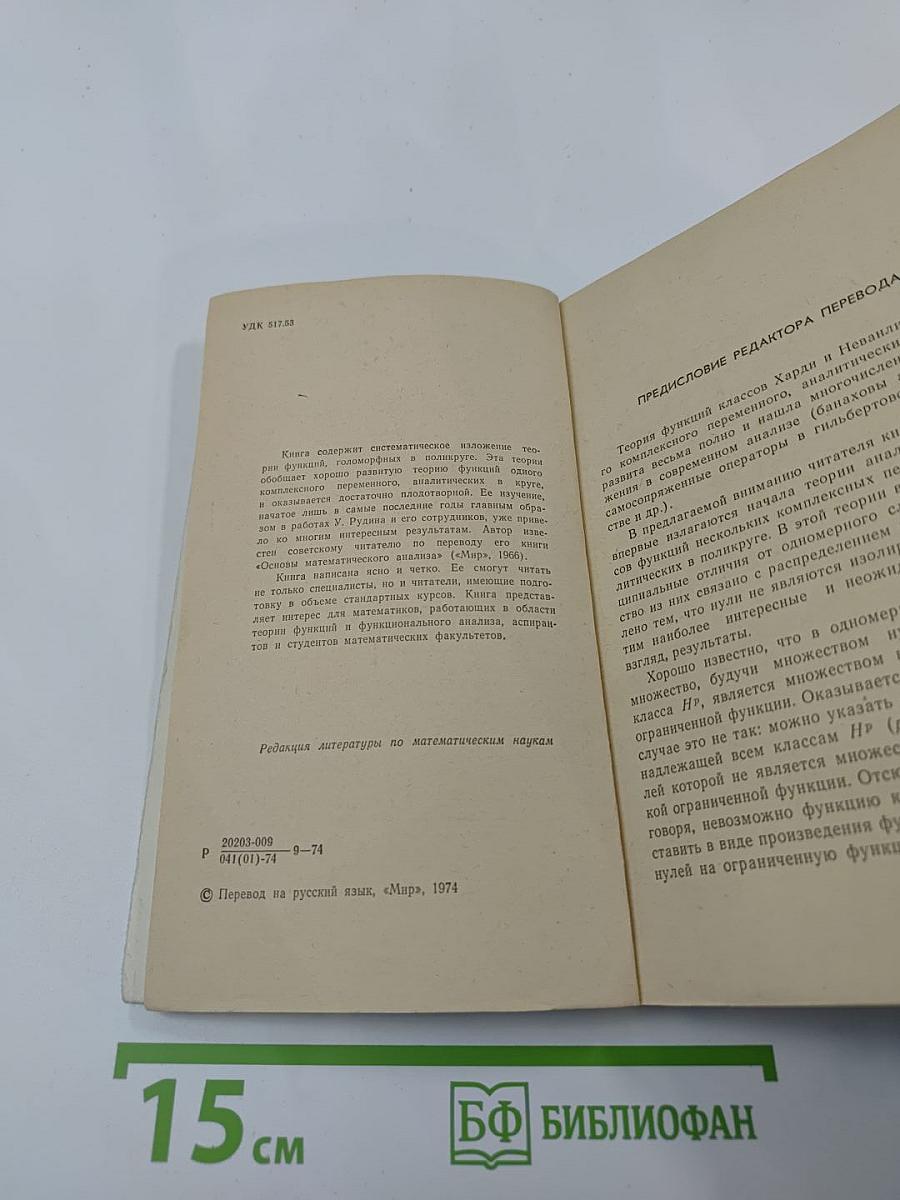 Теория функций в поликруге