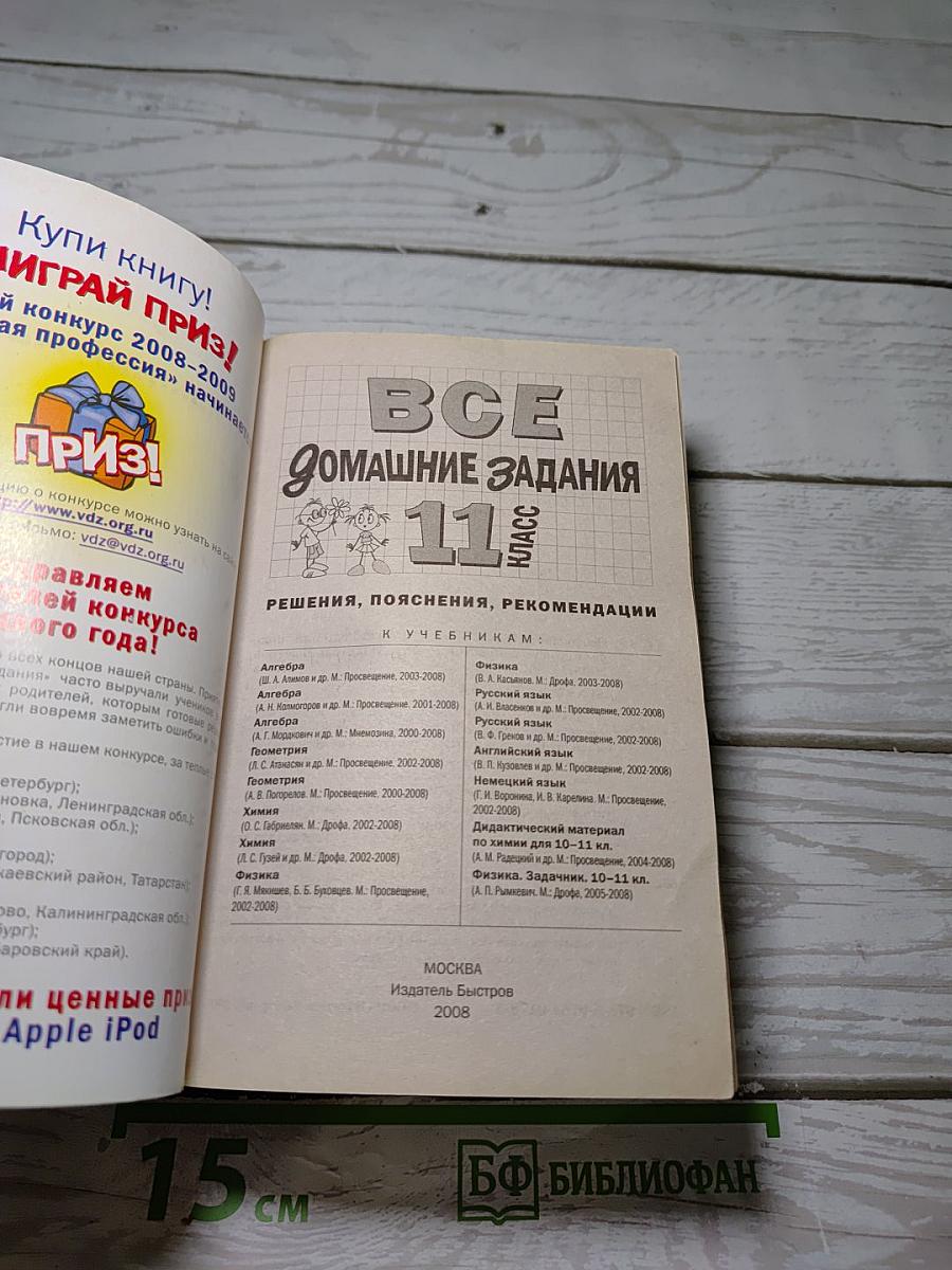 Все домашние задания 11 класс. Решения, пояснения, рекомендации