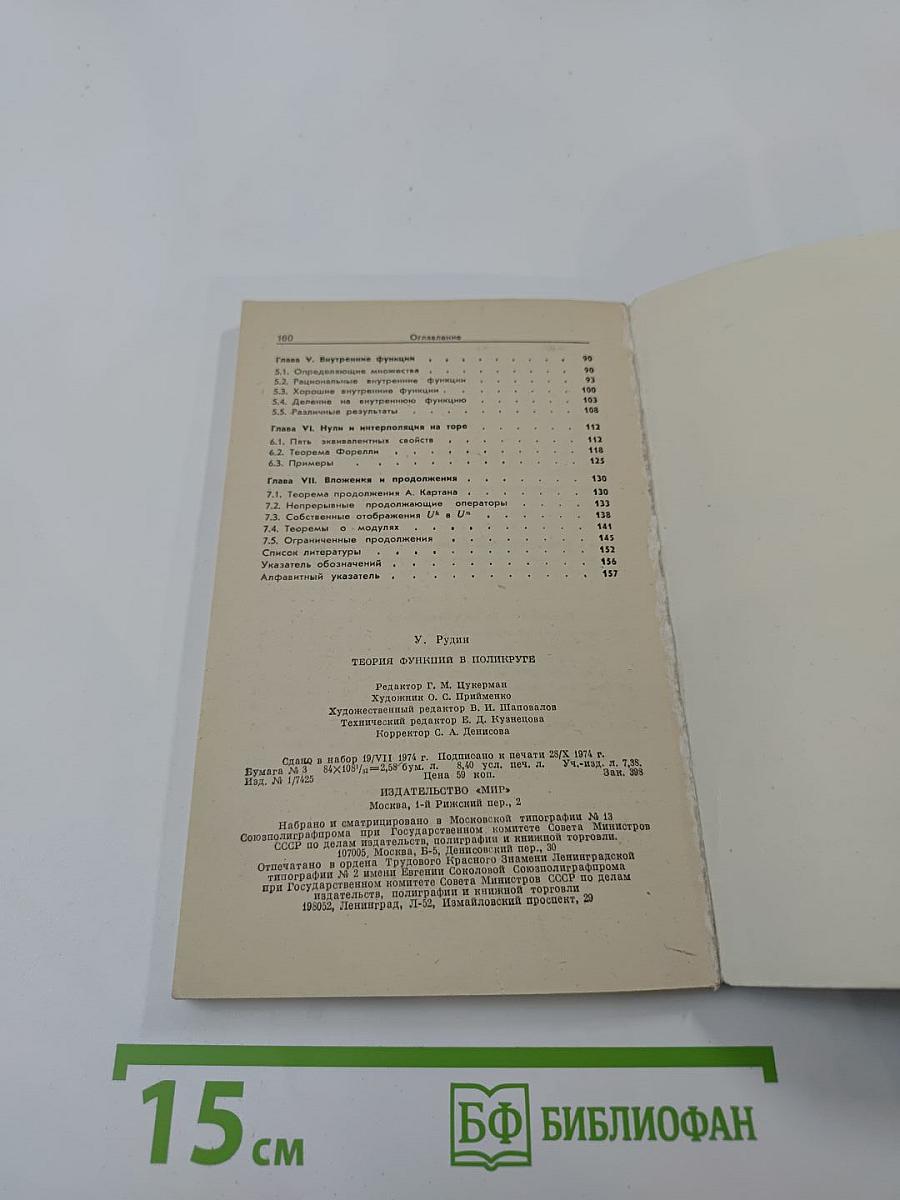 Теория функций в поликруге