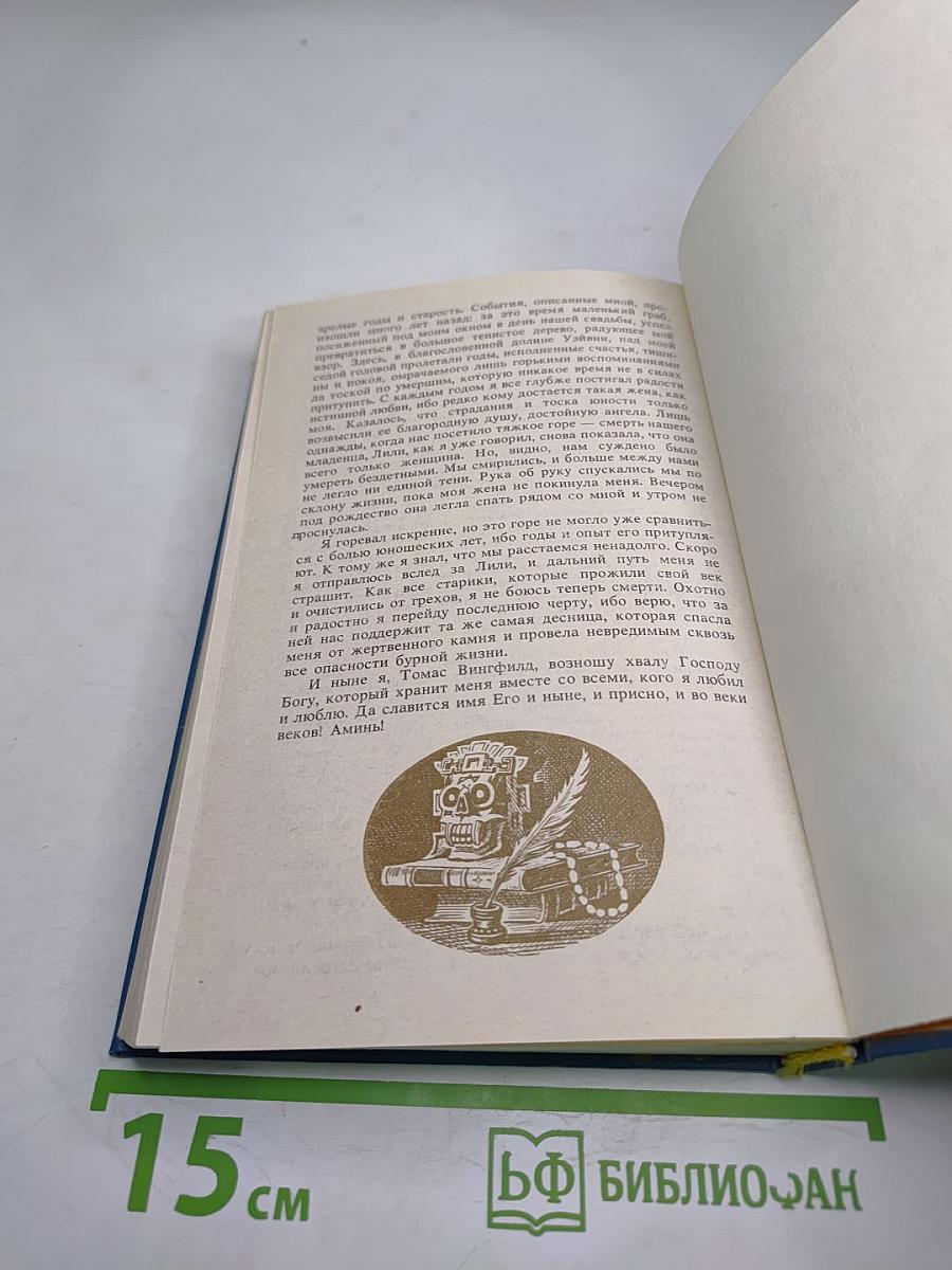 Дочь Монтесумы