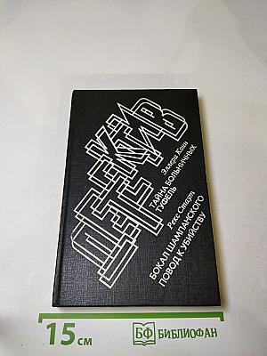 И опять детектив: Тайна больничных туфель; Бокал шампанского. Повод к убийству