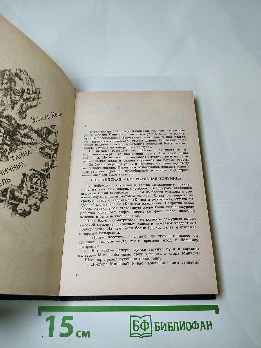 И опять детектив: Тайна больничных туфель; Бокал шампанского. Повод к убийству