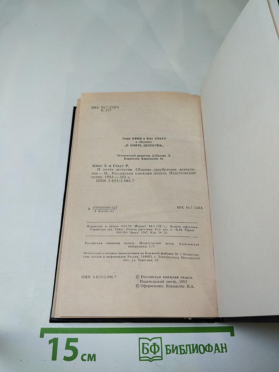 И опять детектив: Тайна больничных туфель; Бокал шампанского. Повод к убийству
