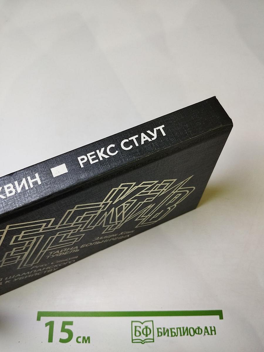 И опять детектив: Тайна больничных туфель; Бокал шампанского. Повод к убийству