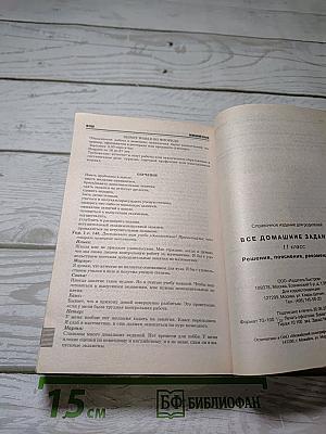 Все домашние задания 11 класс. Решения, пояснения, рекомендации