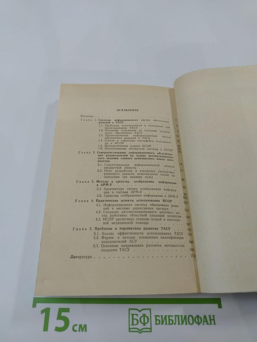 Информационные системы для руководителей