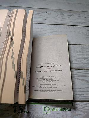 Все домашние задания 11 класс. Решения, пояснения, рекомендации