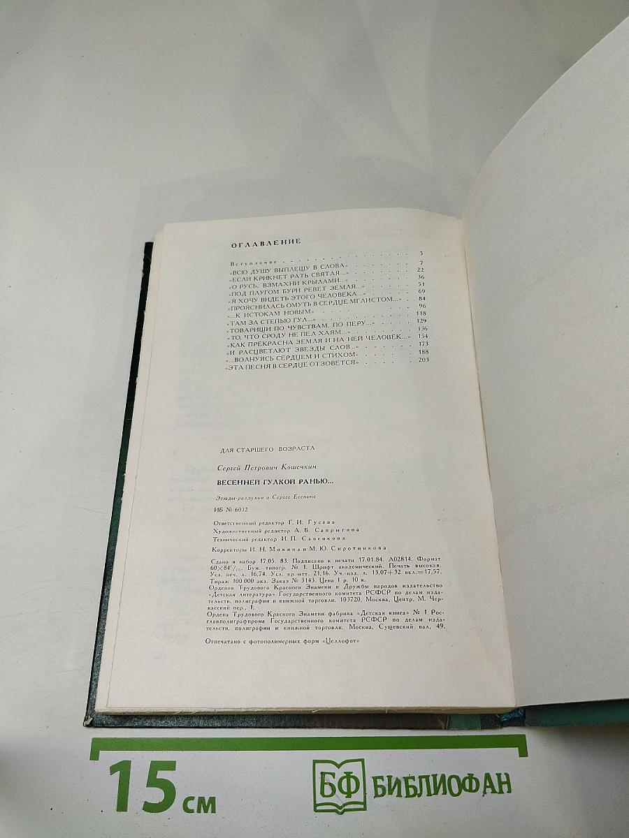 Весенней гулкой ранью...