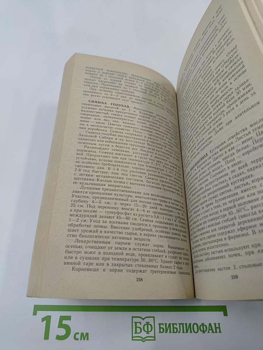 Лекарственные растения: Использование в народной медицине и быту