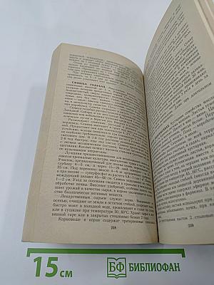 Лекарственные растения: Использование в народной медицине и быту