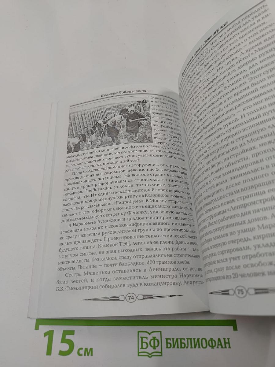 Великой Победы венец