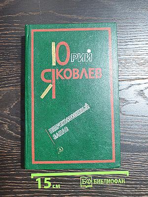 Неприкосновенный запас