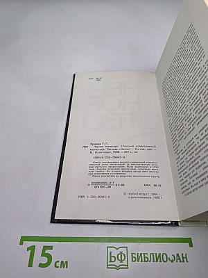 Черное воинство