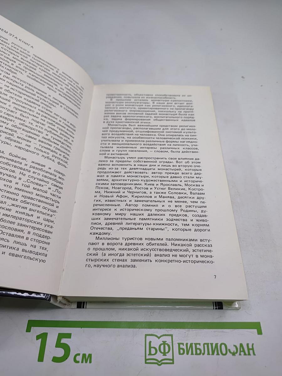 Черное воинство