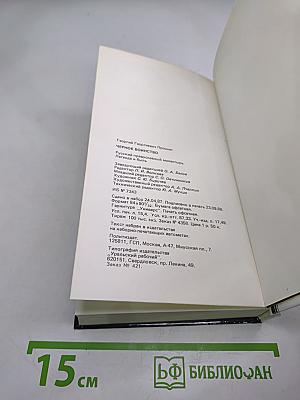 Черное воинство