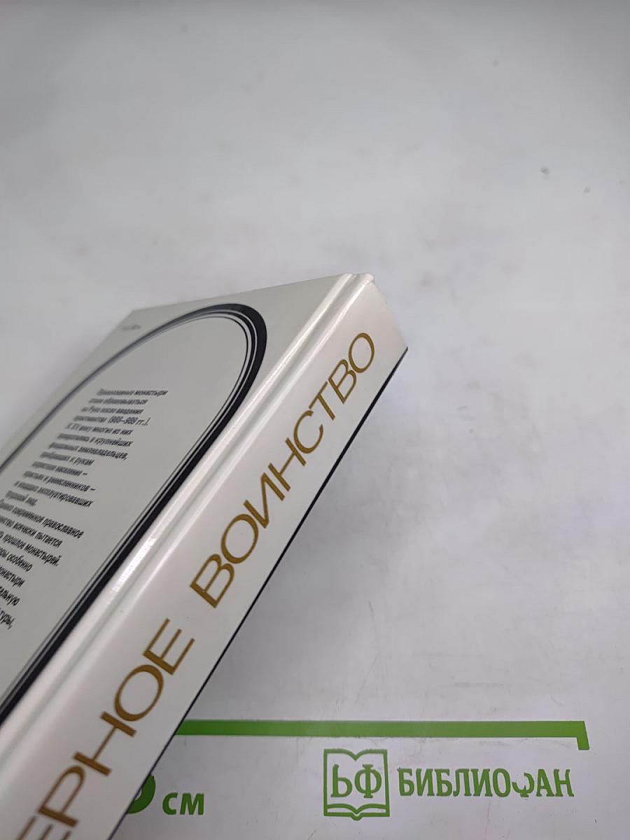 Черное воинство