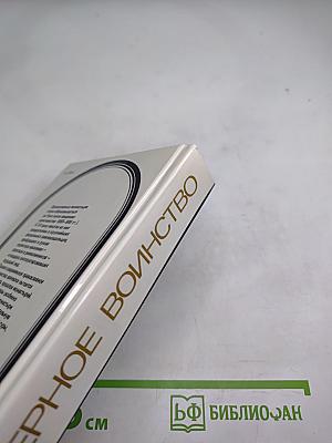 Черное воинство