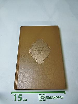 Книга тысячи и одной ночи. Том 3