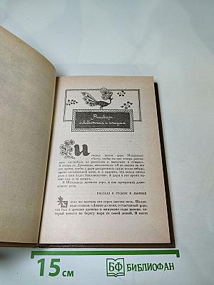 Книга тысячи и одной ночи. Том 3