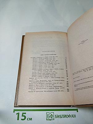 Книга тысячи и одной ночи. Том 3