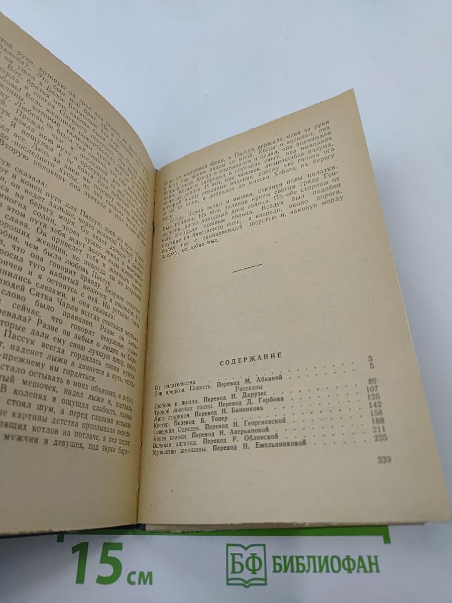 Северная Одиссея. Повесть и рассказы