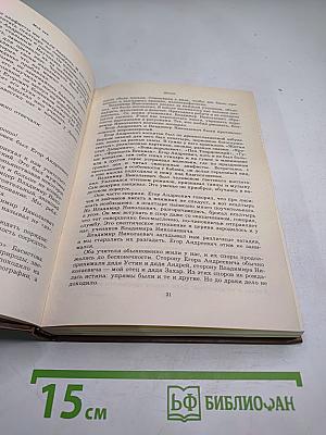 Мой век. Воспоминания