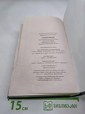 Миниатюры