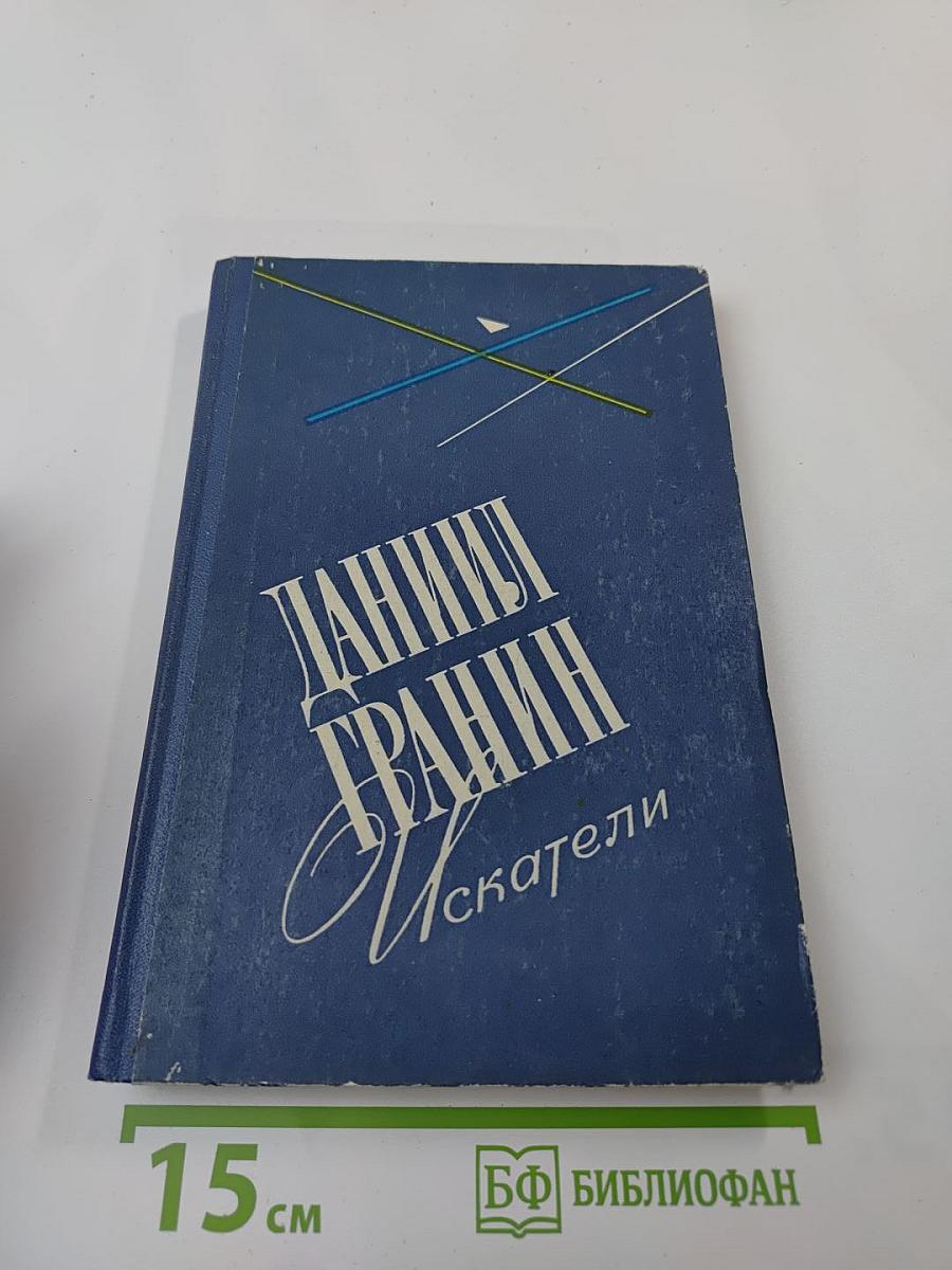 Искатели