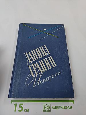 Искатели