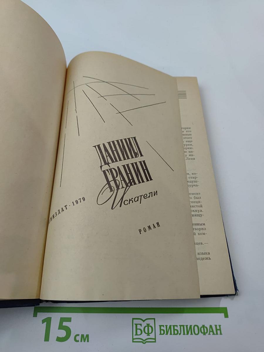 Искатели