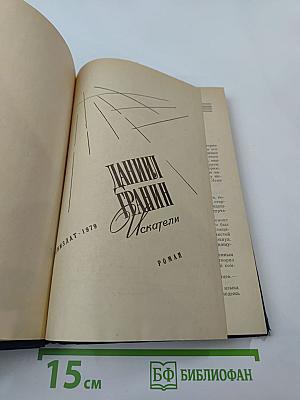 Искатели