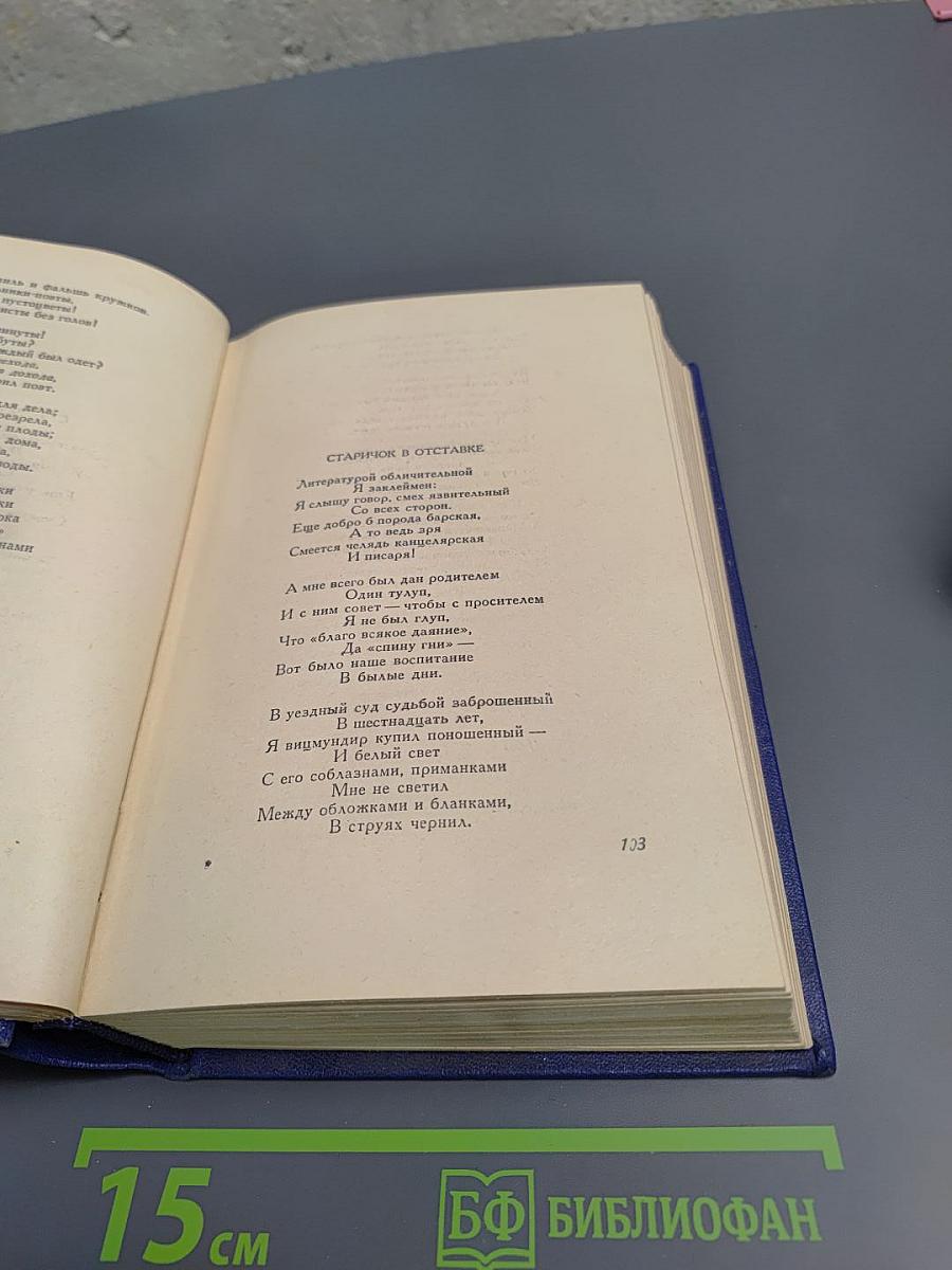 Стихотворения. Статьи. Фельетоны