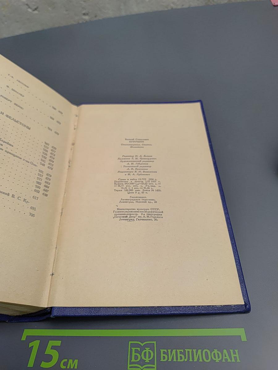 Стихотворения. Статьи. Фельетоны