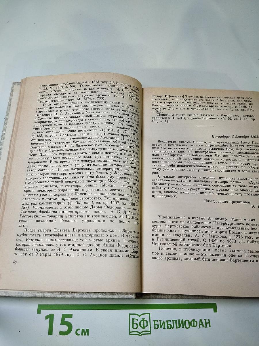 Встречи с прошлым. Выпуск 3