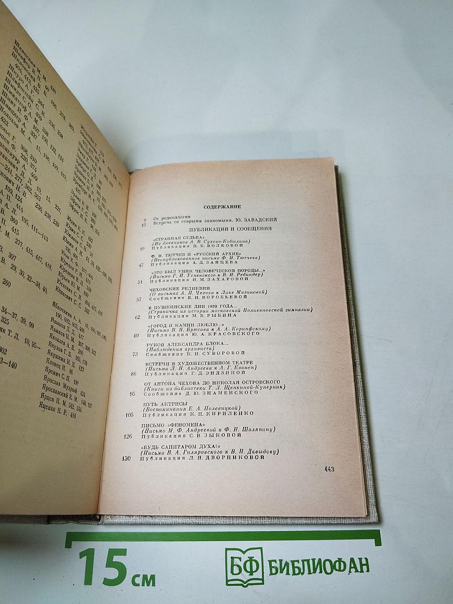 Встречи с прошлым. Выпуск 3