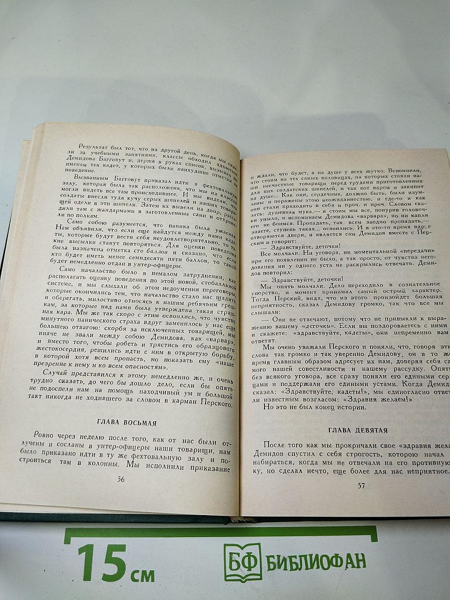 Н.С. Лесков. Собрание сочинений в двенадцати томах. Том 2. Праведники