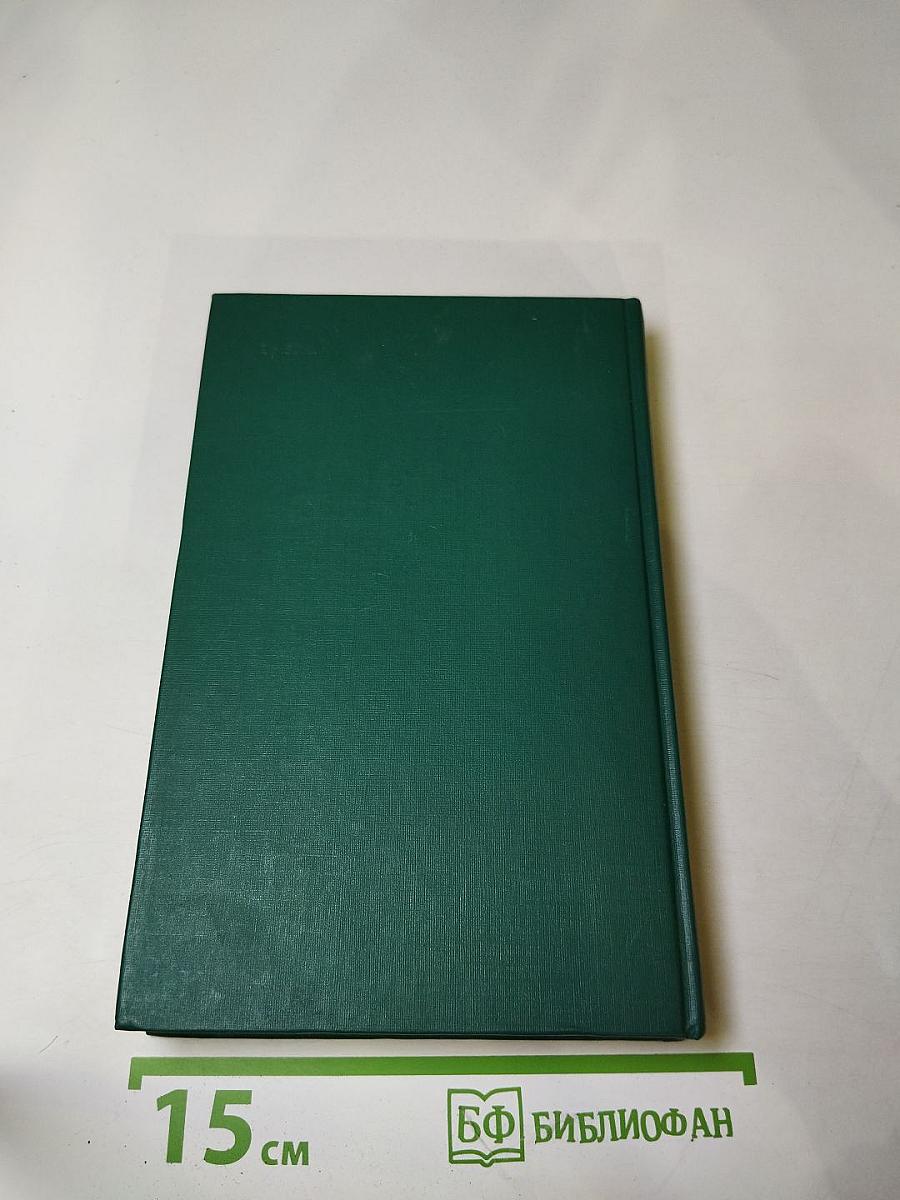 Н.С. Лесков. Собрание сочинений в двенадцати томах. Том 2. Праведники