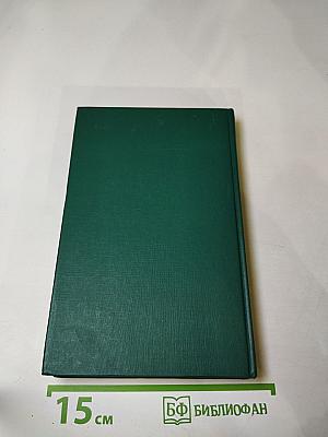 Н.С. Лесков. Собрание сочинений в двенадцати томах. Том 2. Праведники