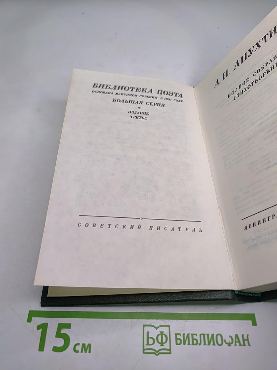 Полное собрание стихотворений