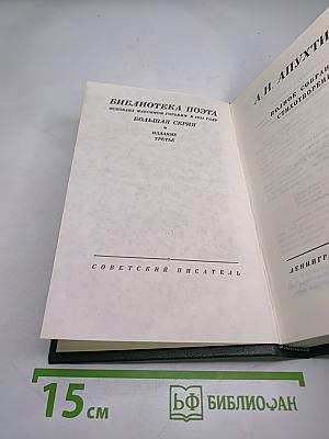 Полное собрание стихотворений